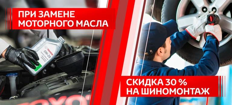 Масляный сервис Тойота