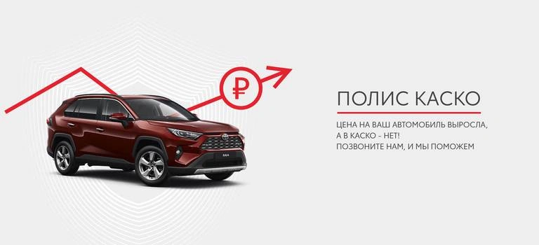 Увеличьте стоимость автомобиля в полисе КАСКО