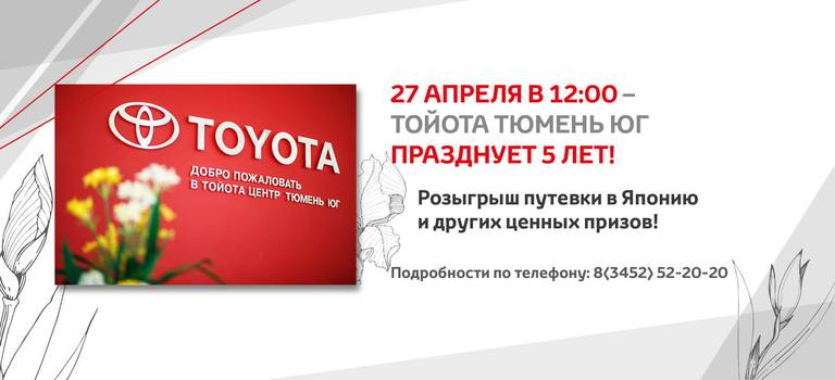 Изображение на странице Последние новости и события в мире Toyota Тойота Центр Тюмень Юг