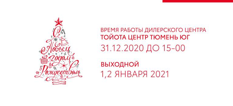 Изображение на странице Последние новости и события в мире Toyota Тойота Центр Тюмень Юг