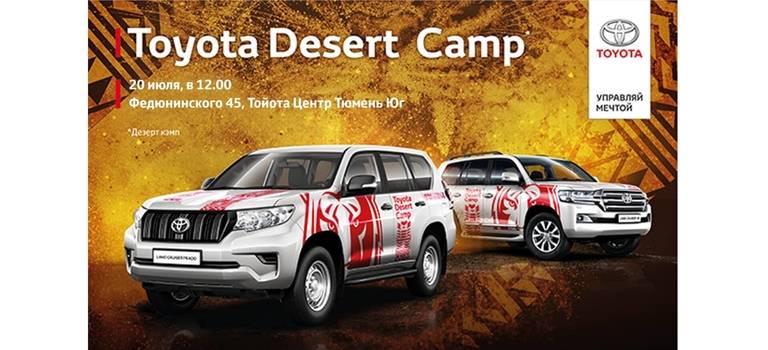 Изображение на странице Последние новости и события в мире Toyota Тойота Центр Тюмень Юг