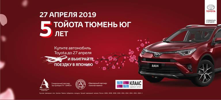 Изображение на странице Последние новости и события в мире Toyota Тойота Центр Тюмень Юг