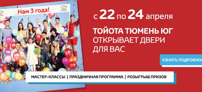 Изображение на странице Последние новости и события в мире Toyota Тойота Центр Тюмень Юг