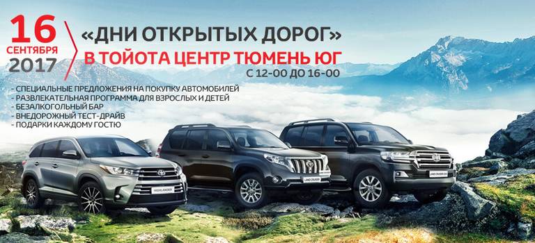 Изображение на странице Последние новости и события в мире Toyota Тойота Центр Тюмень Юг