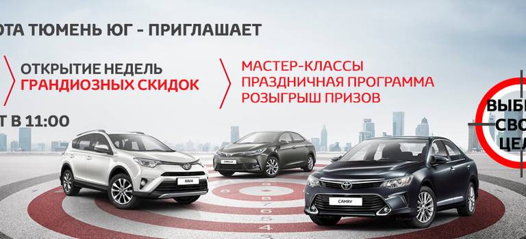 Изображение на странице Последние новости и события в мире Toyota Тойота Центр Тюмень Юг