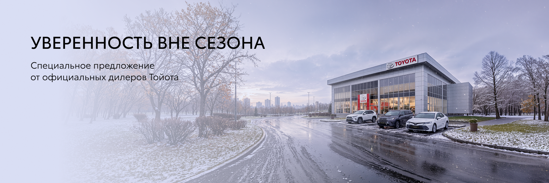 Изображение на странице Тойота Центр Тюмень Юг — официальный дилер Toyota в Тюмени Тойота Центр Тюмень Юг
